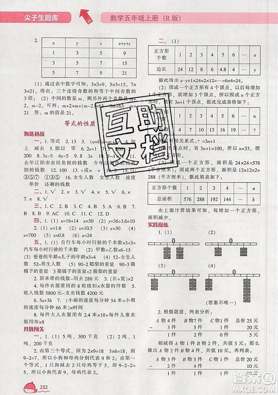 2019年尖子生題庫數(shù)學(xué)五年級上冊R版人教版參考答案