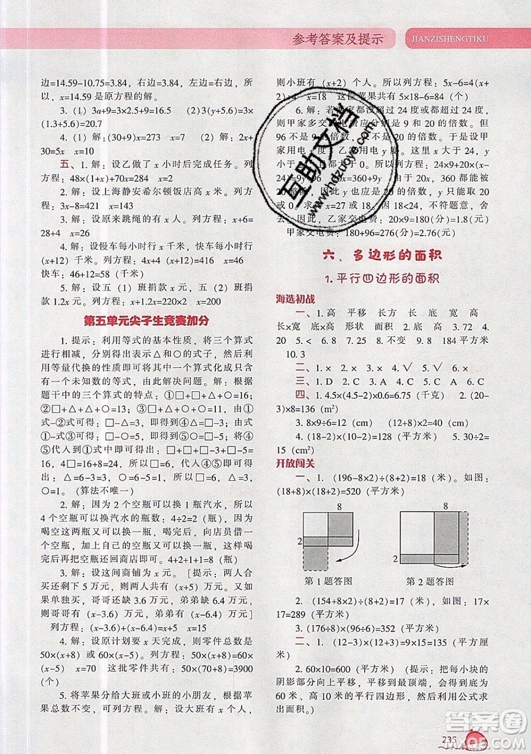 2019年尖子生題庫數(shù)學(xué)五年級上冊R版人教版參考答案