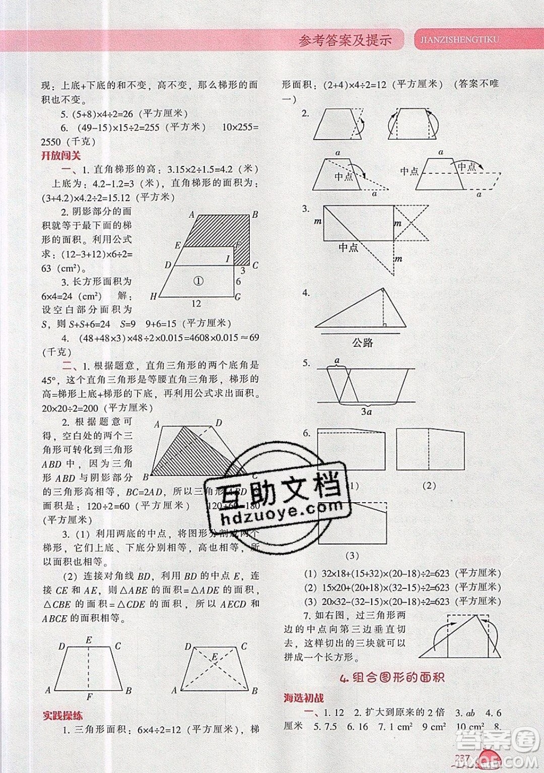 2019年尖子生題庫數(shù)學(xué)五年級上冊R版人教版參考答案