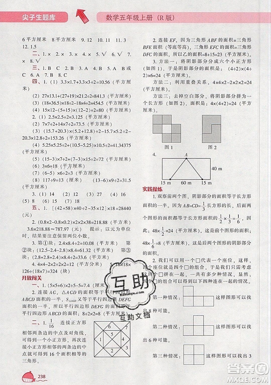 2019年尖子生題庫數(shù)學(xué)五年級上冊R版人教版參考答案