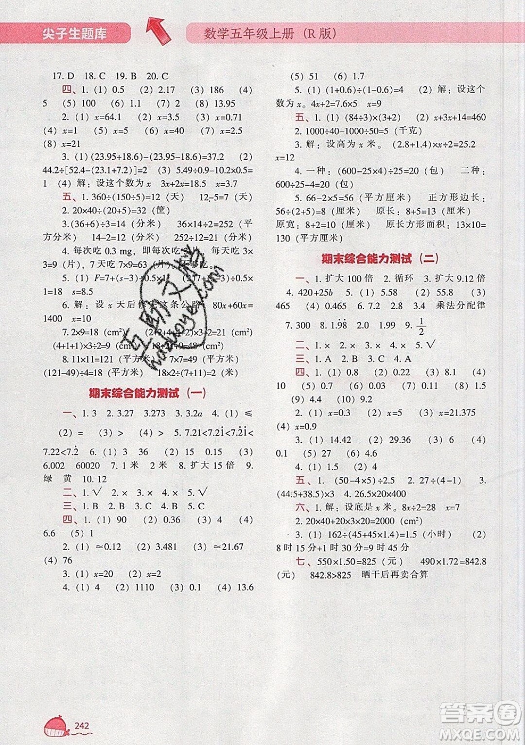 2019年尖子生題庫數(shù)學(xué)五年級上冊R版人教版參考答案