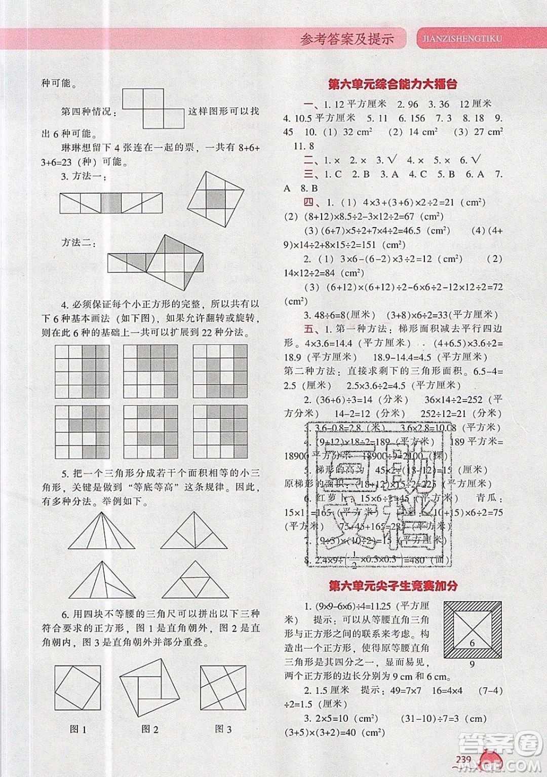 2019年尖子生題庫數(shù)學(xué)五年級上冊R版人教版參考答案