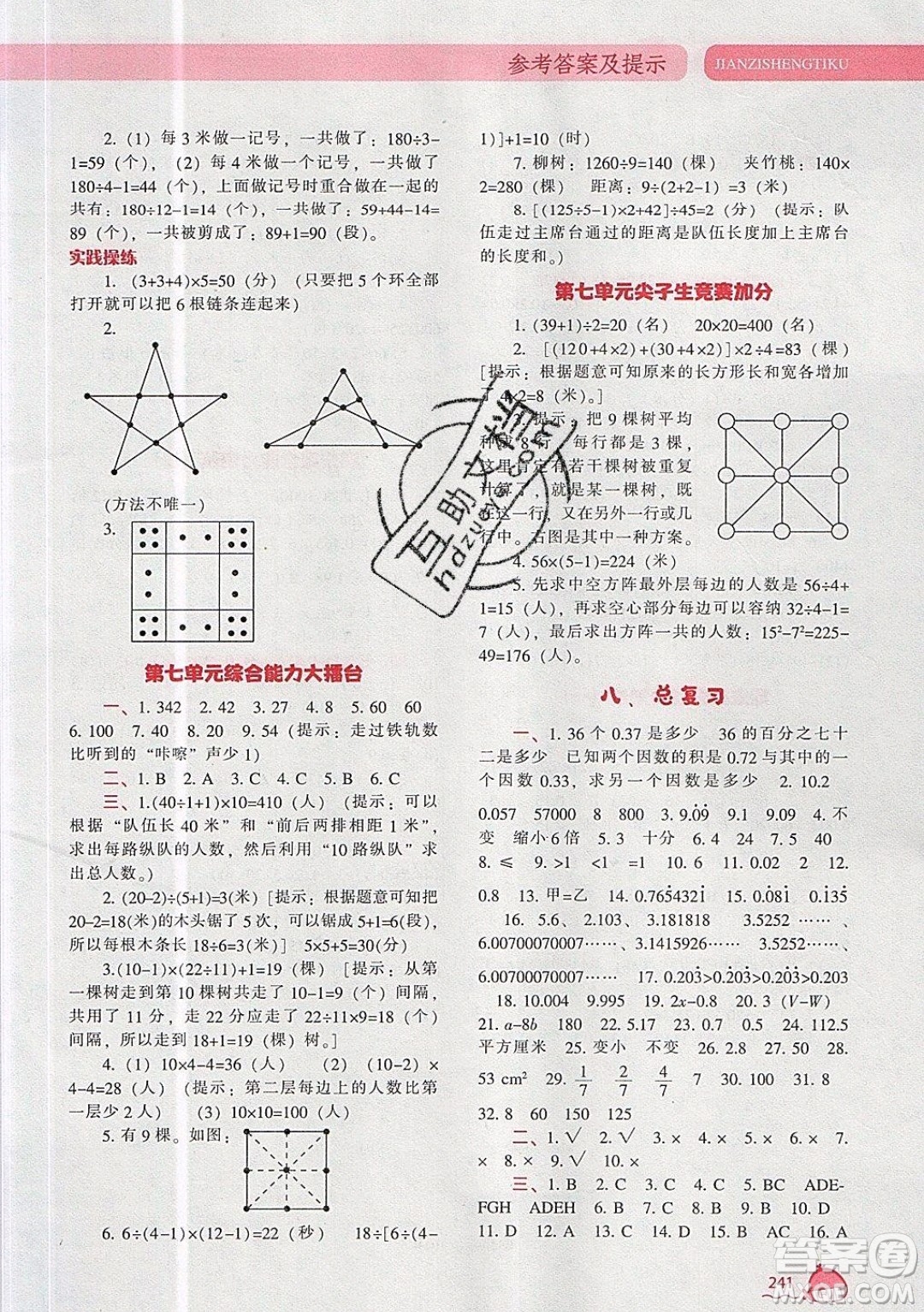 2019年尖子生題庫數(shù)學(xué)五年級上冊R版人教版參考答案