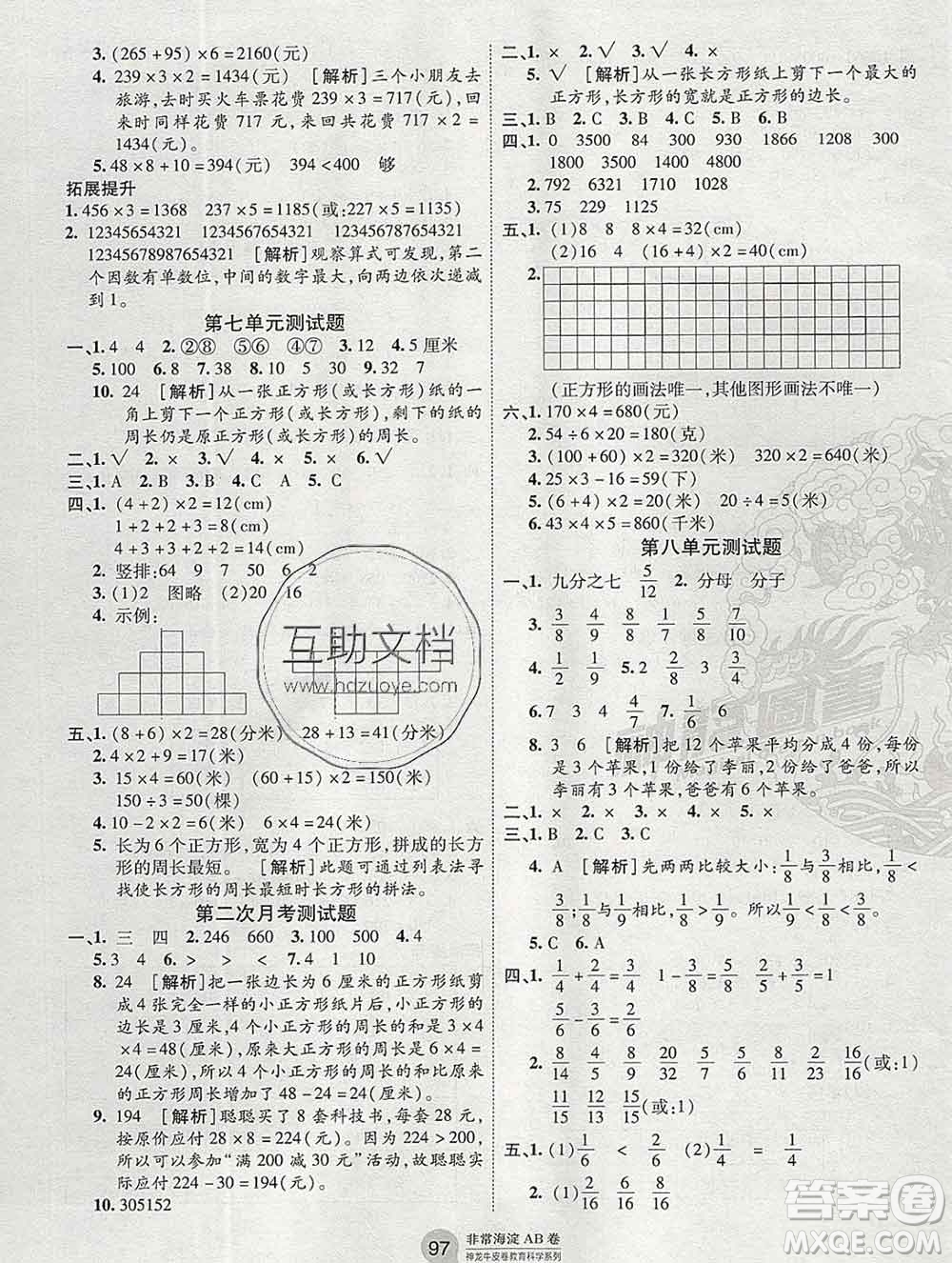 2019秋非常海淀單元測試AB卷三年級數(shù)學(xué)上冊人教版答案