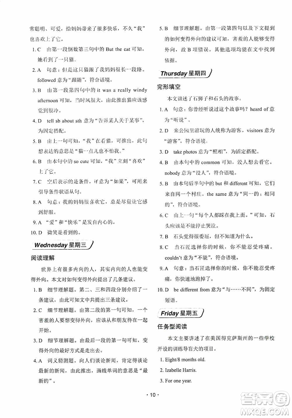 中國電力出版社2019快捷英語周周練閱讀理解與完形填空八年級上冊第七版答案