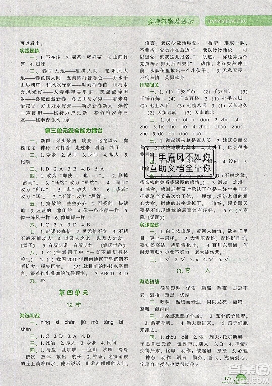 2019年尖子生題庫語文六年級上冊部編人教版參考答案