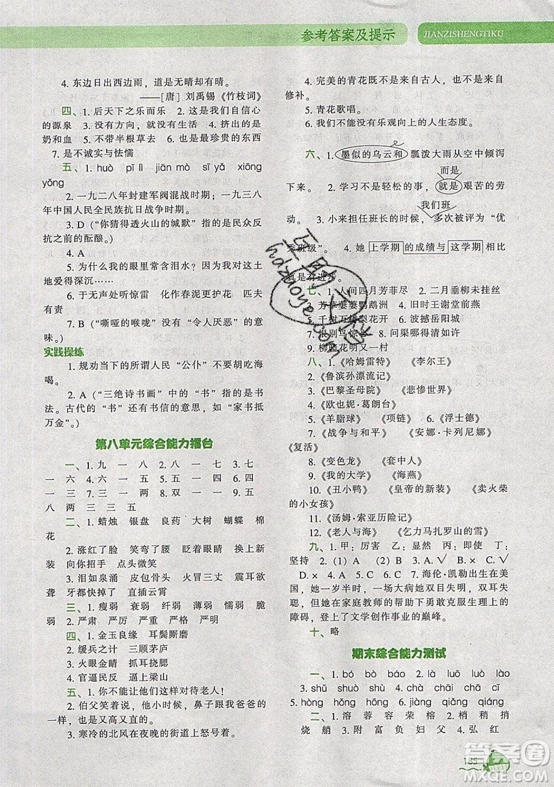 2019年尖子生題庫語文六年級上冊部編人教版參考答案