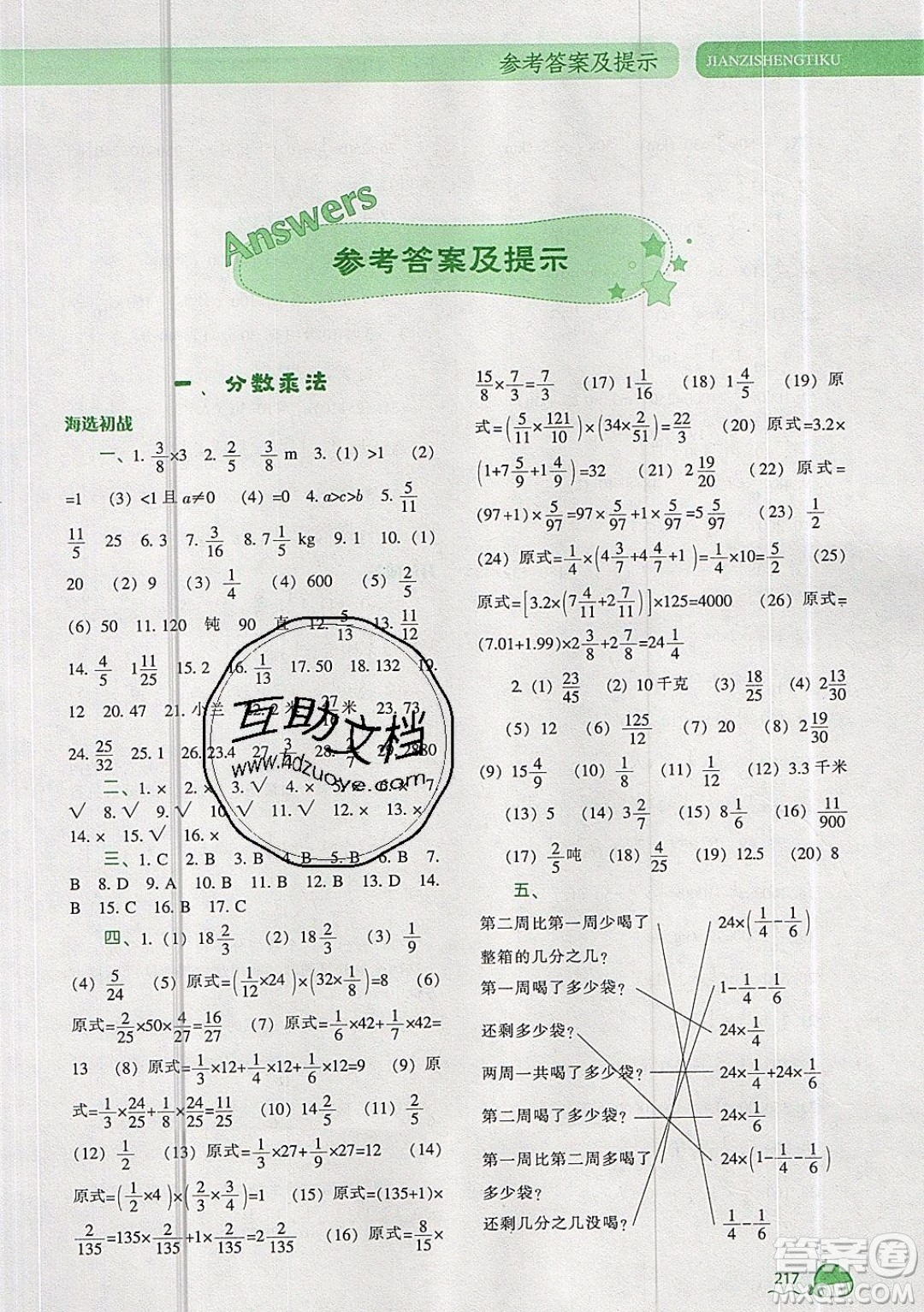 2019年尖子生題庫數(shù)學(xué)六年級(jí)上冊(cè)R版人教版參考答案