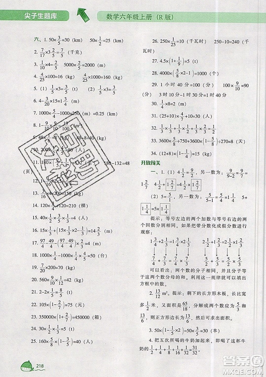 2019年尖子生題庫數(shù)學(xué)六年級(jí)上冊(cè)R版人教版參考答案