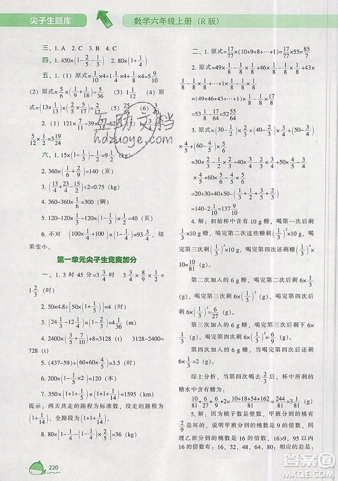 2019年尖子生題庫數(shù)學(xué)六年級(jí)上冊(cè)R版人教版參考答案