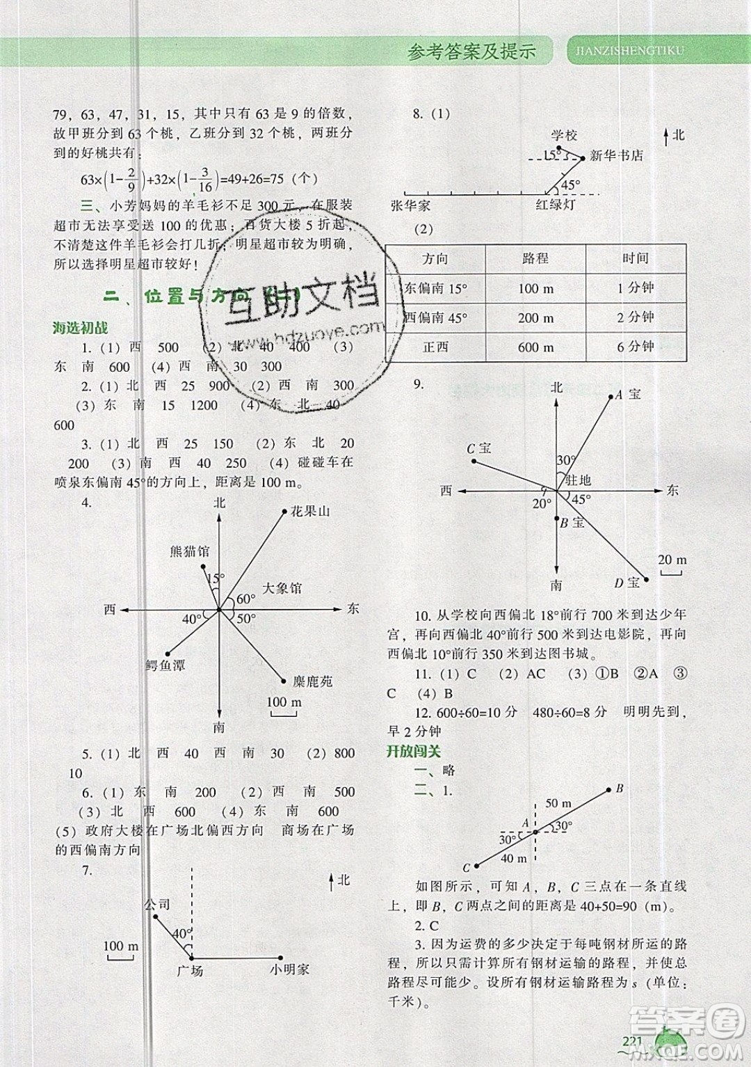 2019年尖子生題庫數(shù)學(xué)六年級(jí)上冊(cè)R版人教版參考答案