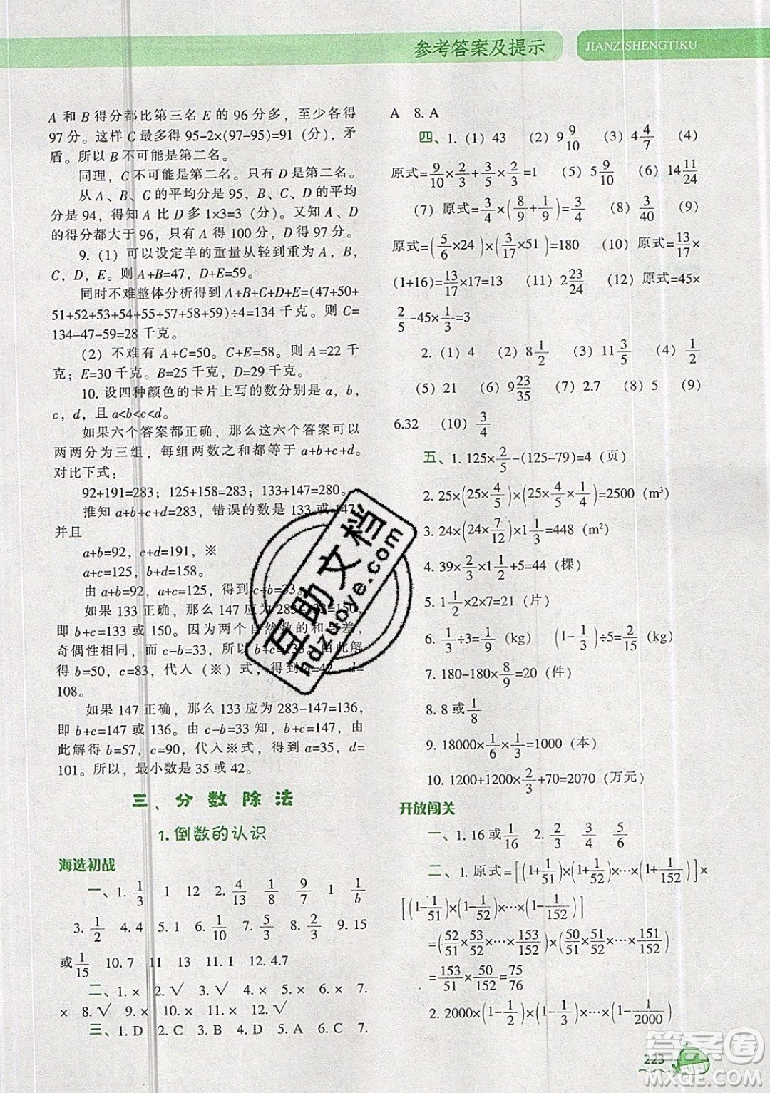 2019年尖子生題庫數(shù)學(xué)六年級(jí)上冊(cè)R版人教版參考答案