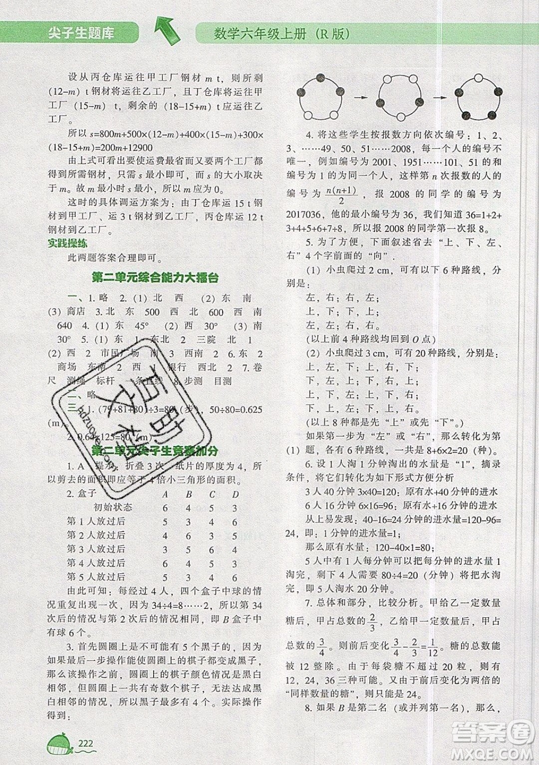 2019年尖子生題庫數(shù)學(xué)六年級(jí)上冊(cè)R版人教版參考答案