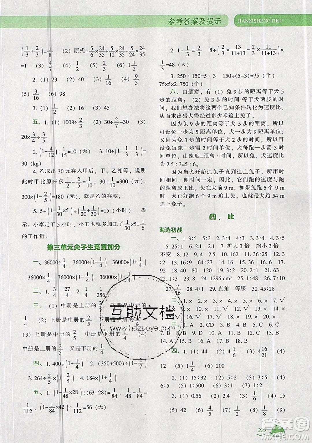 2019年尖子生題庫數(shù)學(xué)六年級(jí)上冊(cè)R版人教版參考答案