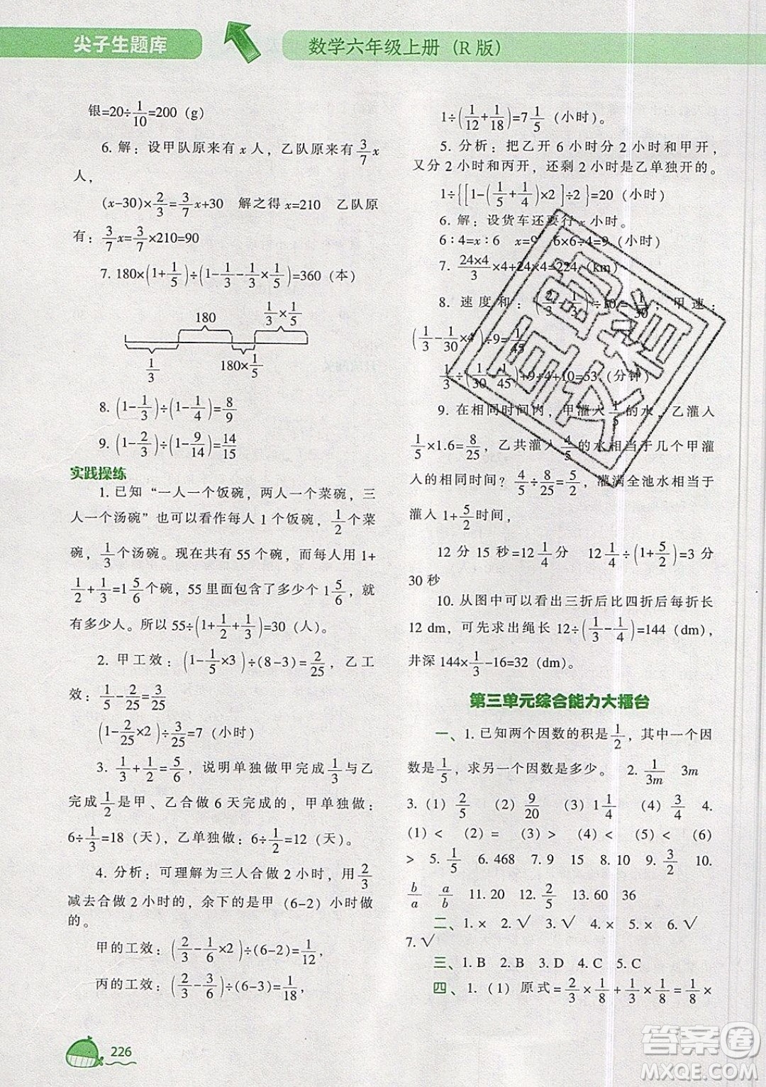 2019年尖子生題庫數(shù)學(xué)六年級(jí)上冊(cè)R版人教版參考答案