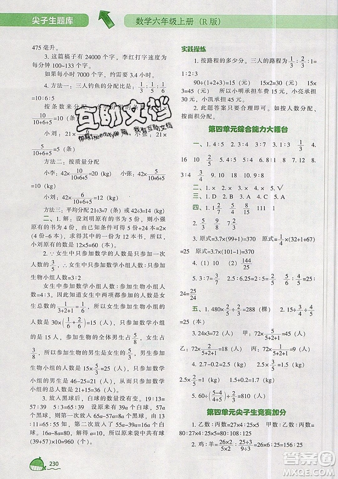 2019年尖子生題庫數(shù)學(xué)六年級(jí)上冊(cè)R版人教版參考答案