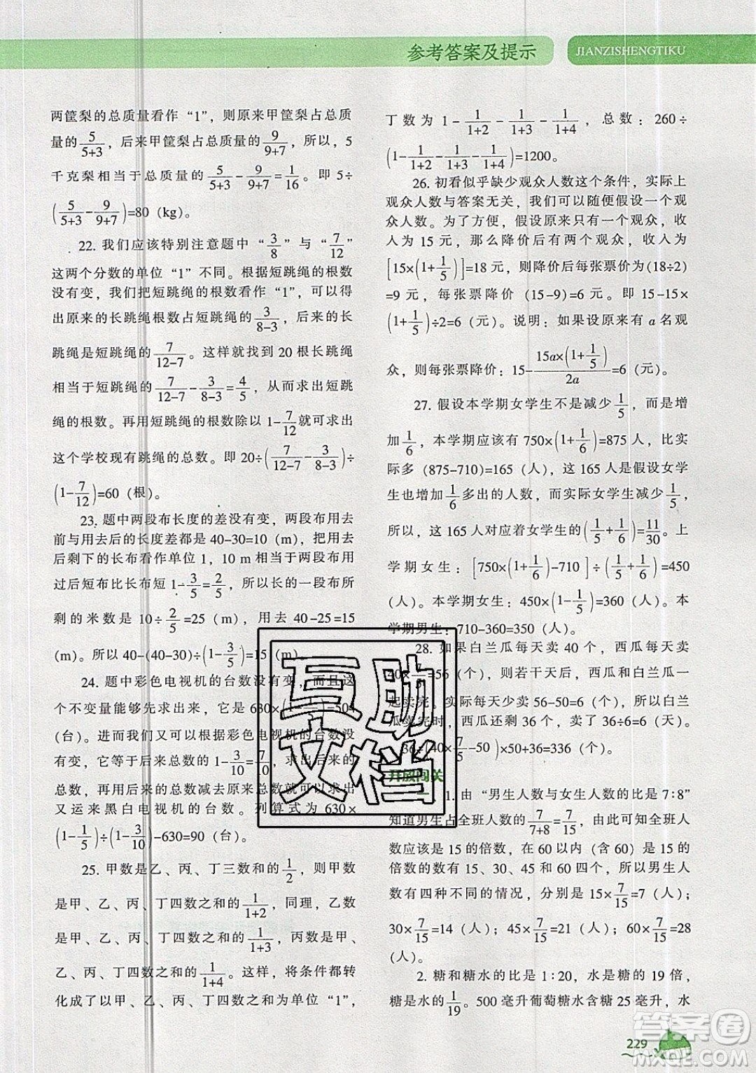 2019年尖子生題庫數(shù)學(xué)六年級(jí)上冊(cè)R版人教版參考答案