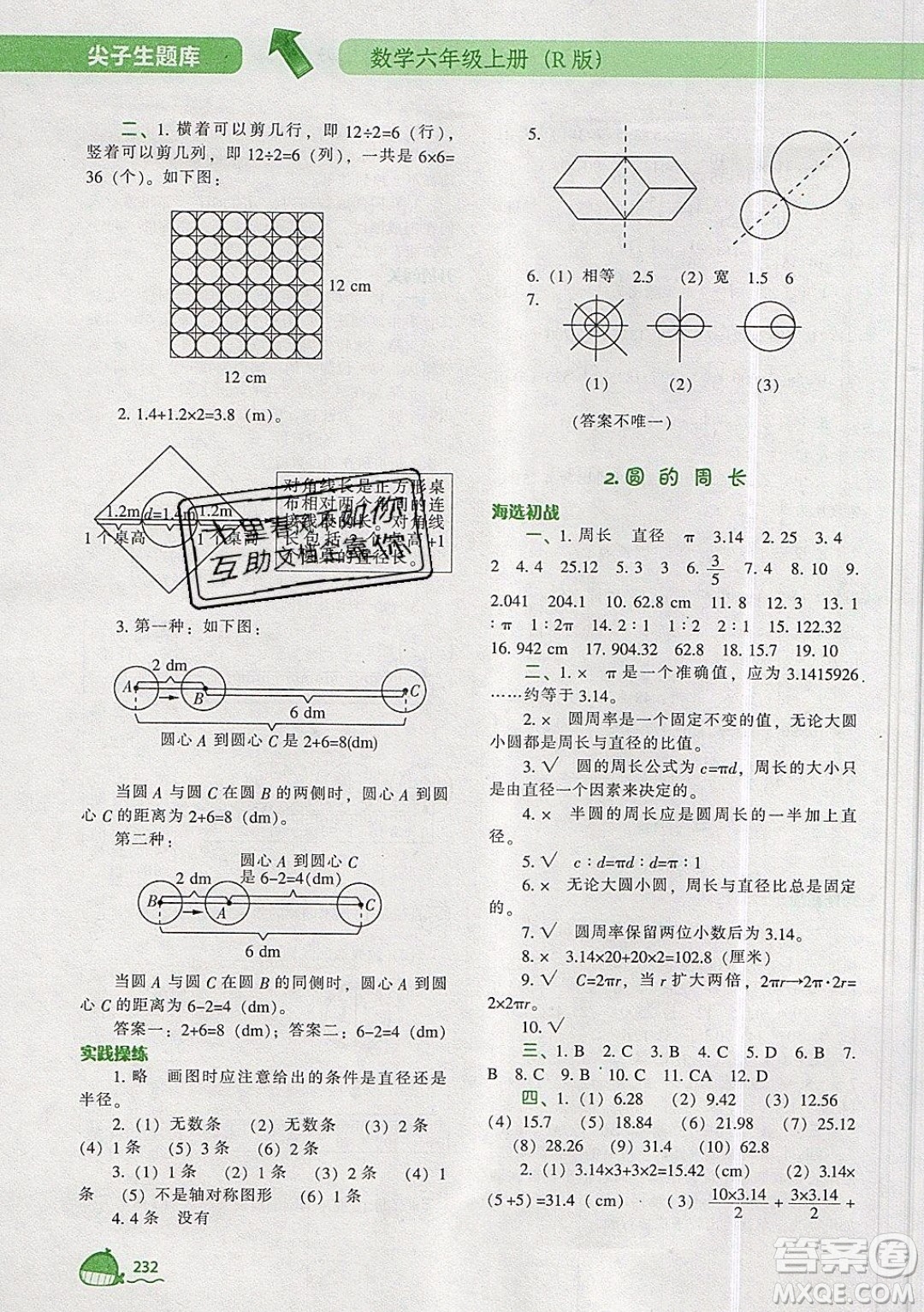 2019年尖子生題庫數(shù)學(xué)六年級(jí)上冊(cè)R版人教版參考答案