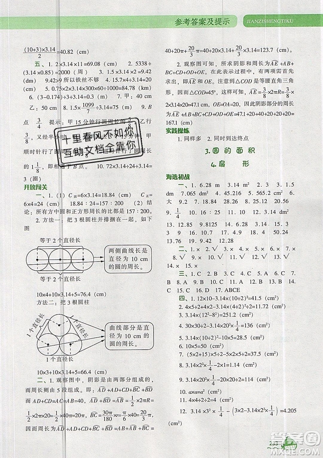 2019年尖子生題庫數(shù)學(xué)六年級(jí)上冊(cè)R版人教版參考答案