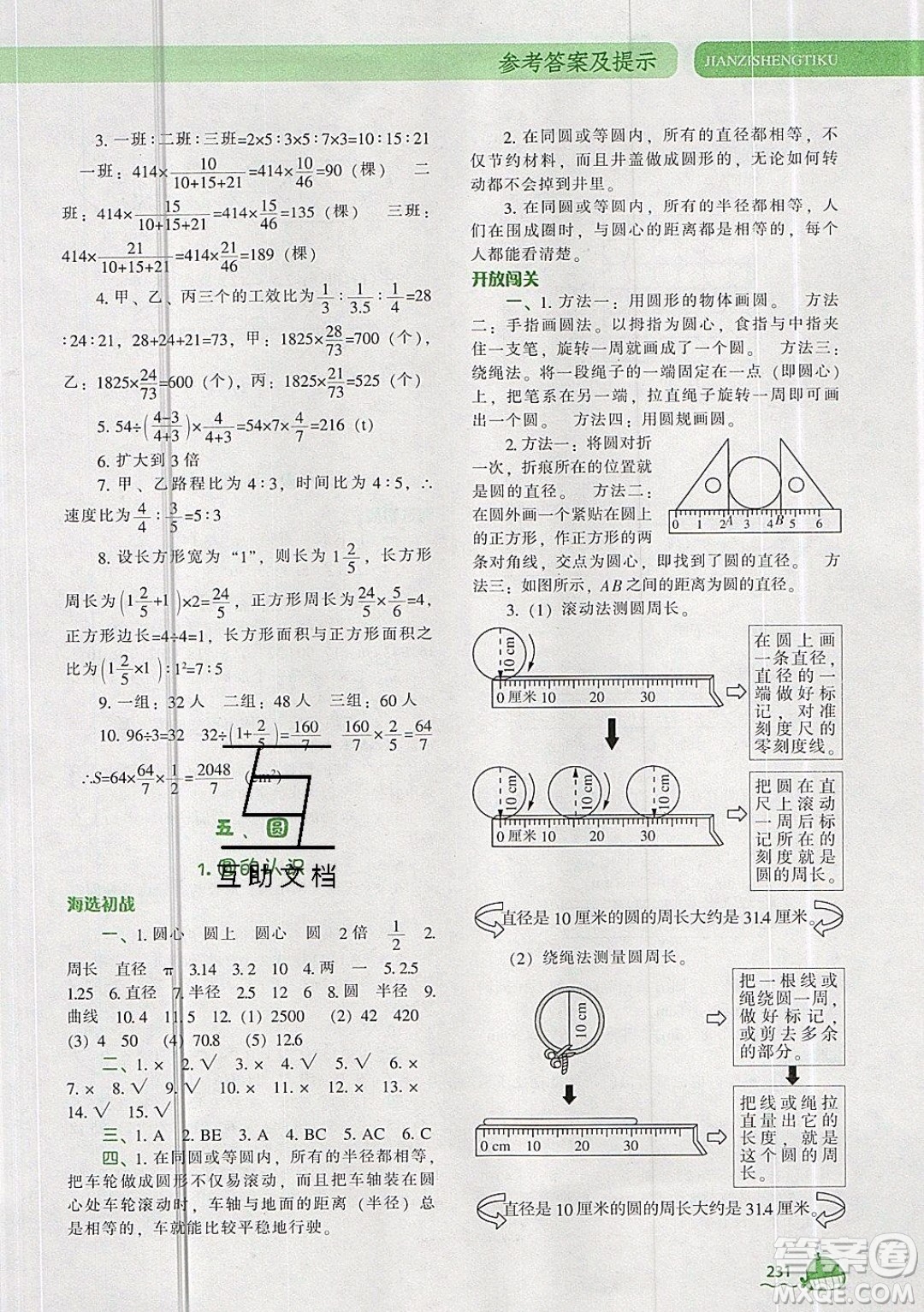 2019年尖子生題庫數(shù)學(xué)六年級(jí)上冊(cè)R版人教版參考答案