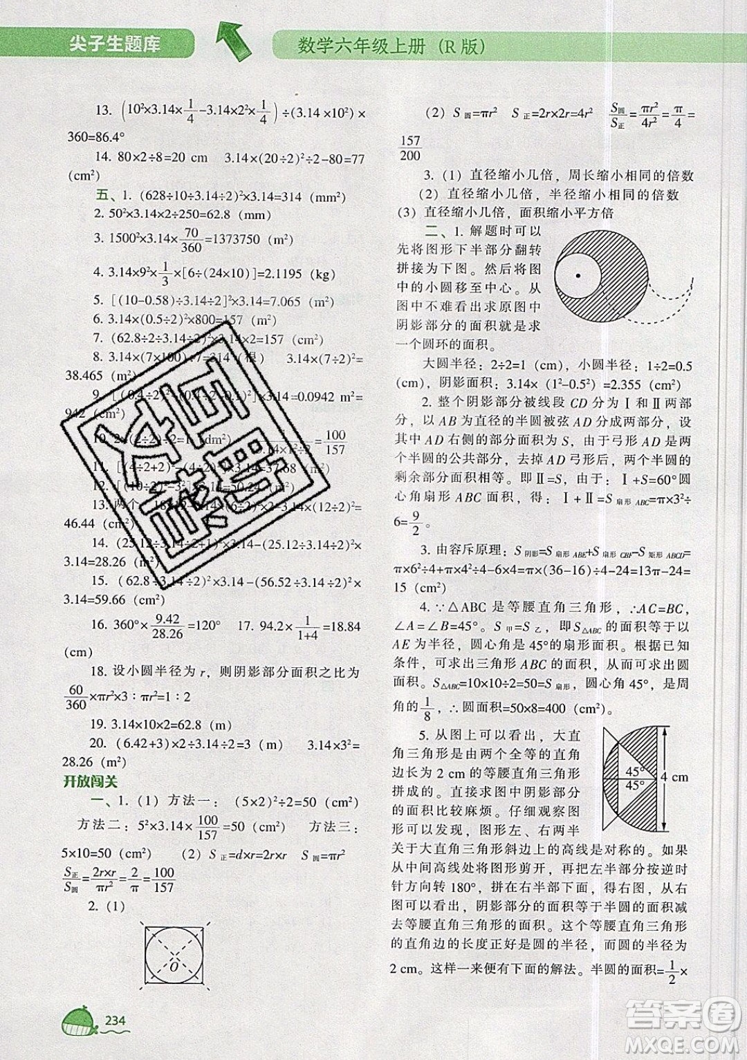 2019年尖子生題庫數(shù)學(xué)六年級(jí)上冊(cè)R版人教版參考答案