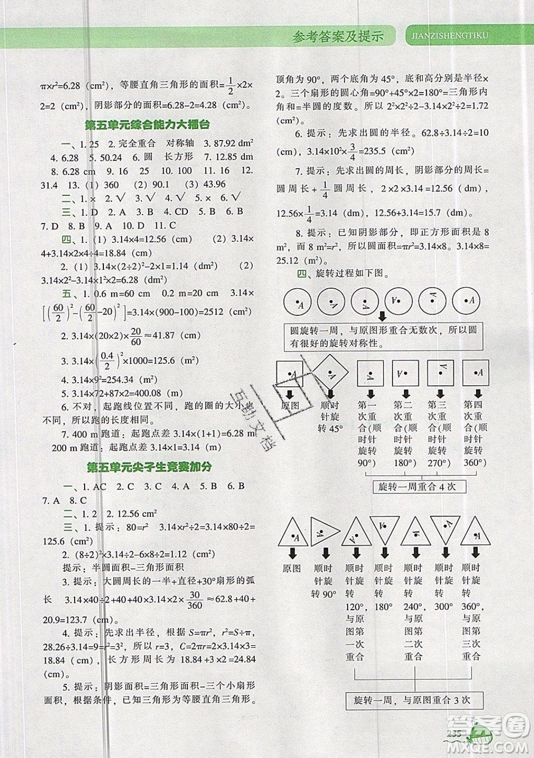 2019年尖子生題庫數(shù)學(xué)六年級(jí)上冊(cè)R版人教版參考答案