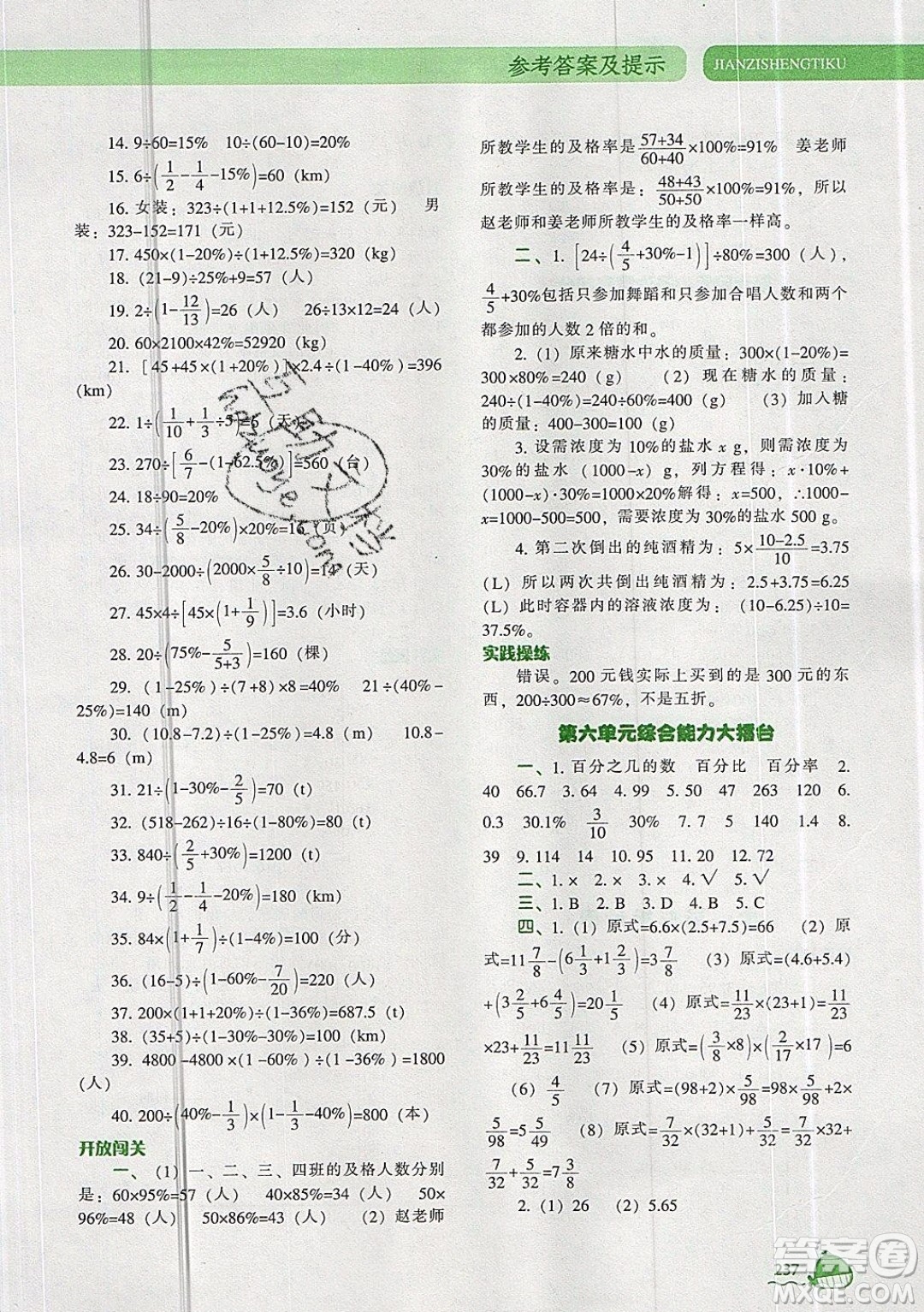 2019年尖子生題庫數(shù)學(xué)六年級(jí)上冊(cè)R版人教版參考答案