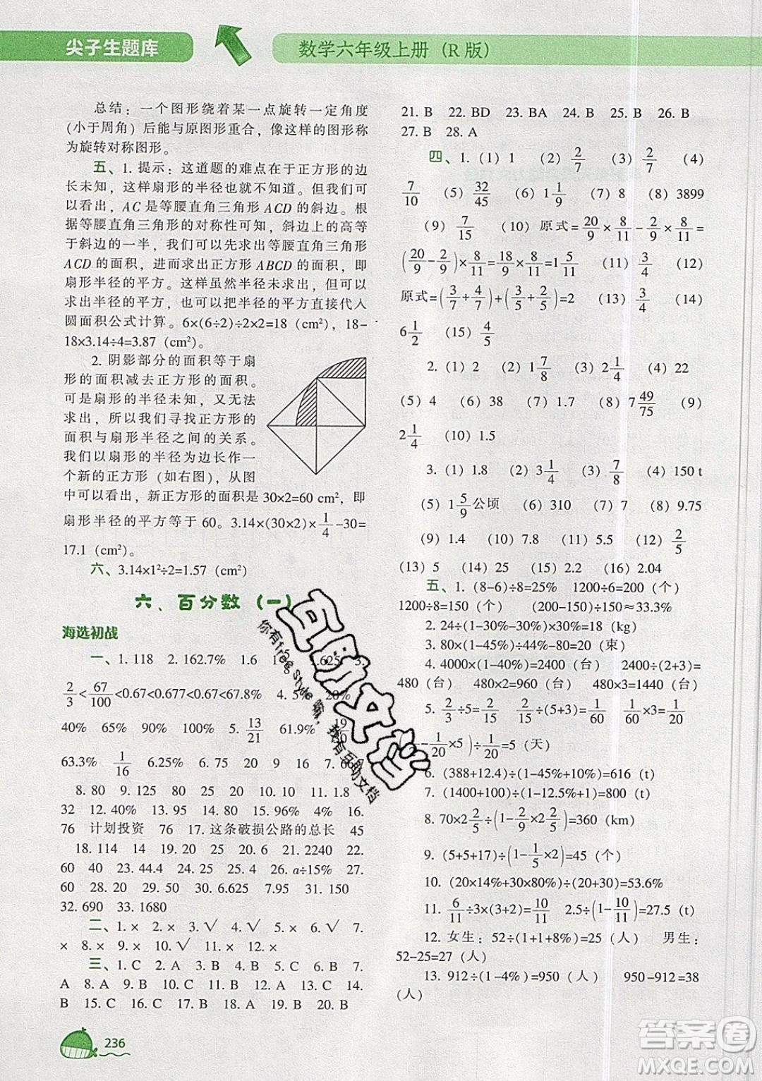 2019年尖子生題庫數(shù)學(xué)六年級(jí)上冊(cè)R版人教版參考答案