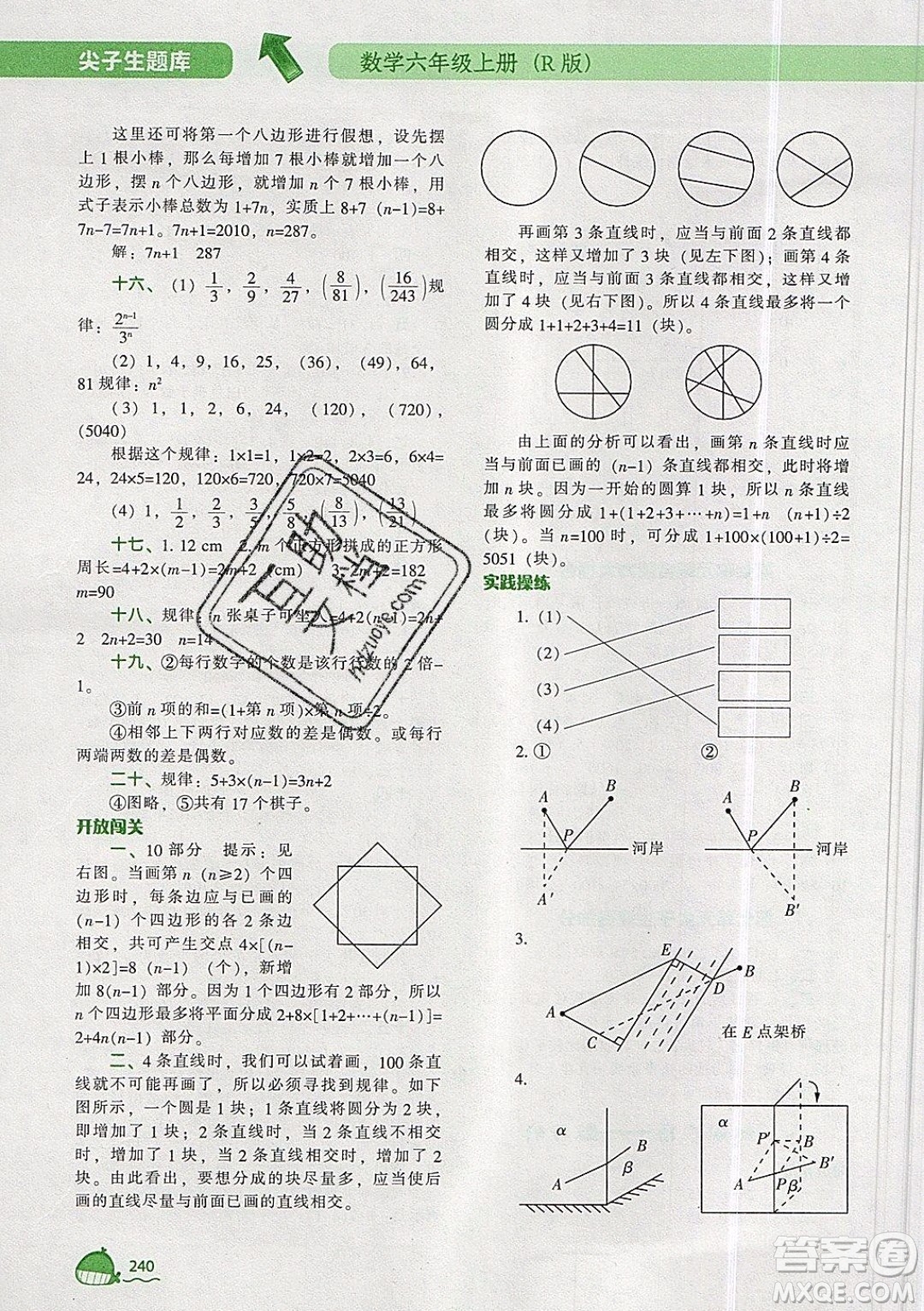 2019年尖子生題庫數(shù)學(xué)六年級(jí)上冊(cè)R版人教版參考答案