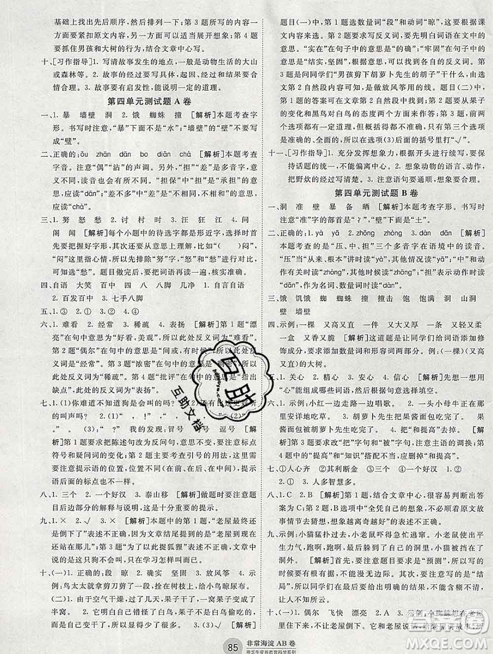 2019秋非常海淀單元測(cè)試AB卷三年級(jí)語(yǔ)文上冊(cè)人教版答案