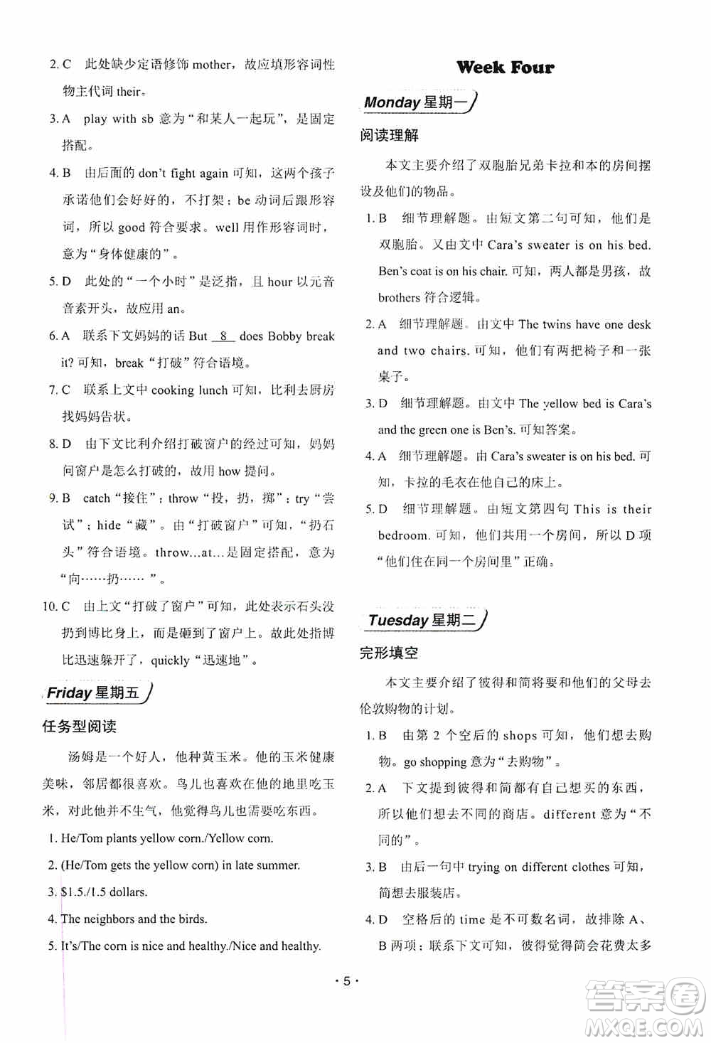 中國(guó)電力出版社2019快捷英語(yǔ)周周練閱讀理解與完形填空七年級(jí)上冊(cè)第七版答案