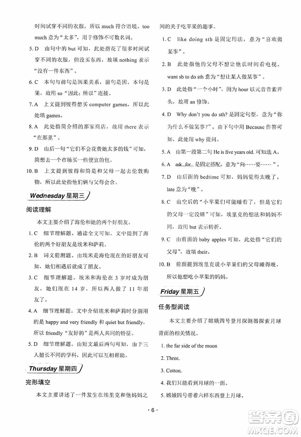 中國(guó)電力出版社2019快捷英語(yǔ)周周練閱讀理解與完形填空七年級(jí)上冊(cè)第七版答案