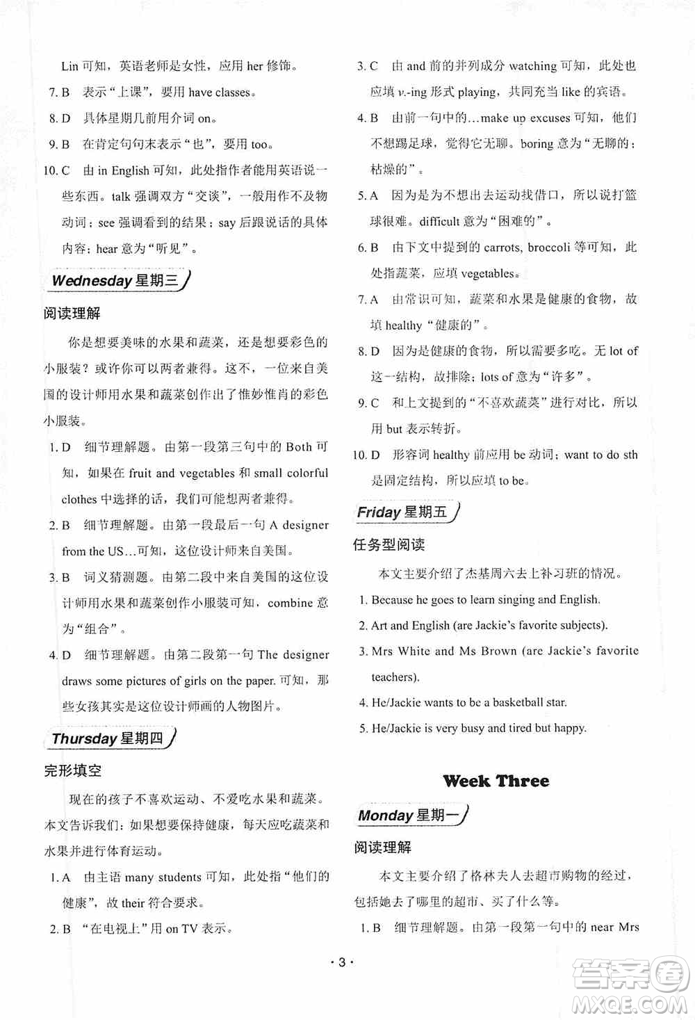 中國(guó)電力出版社2019快捷英語(yǔ)周周練閱讀理解與完形填空七年級(jí)上冊(cè)第七版答案