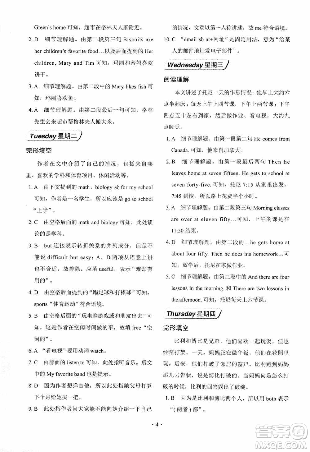 中國(guó)電力出版社2019快捷英語(yǔ)周周練閱讀理解與完形填空七年級(jí)上冊(cè)第七版答案