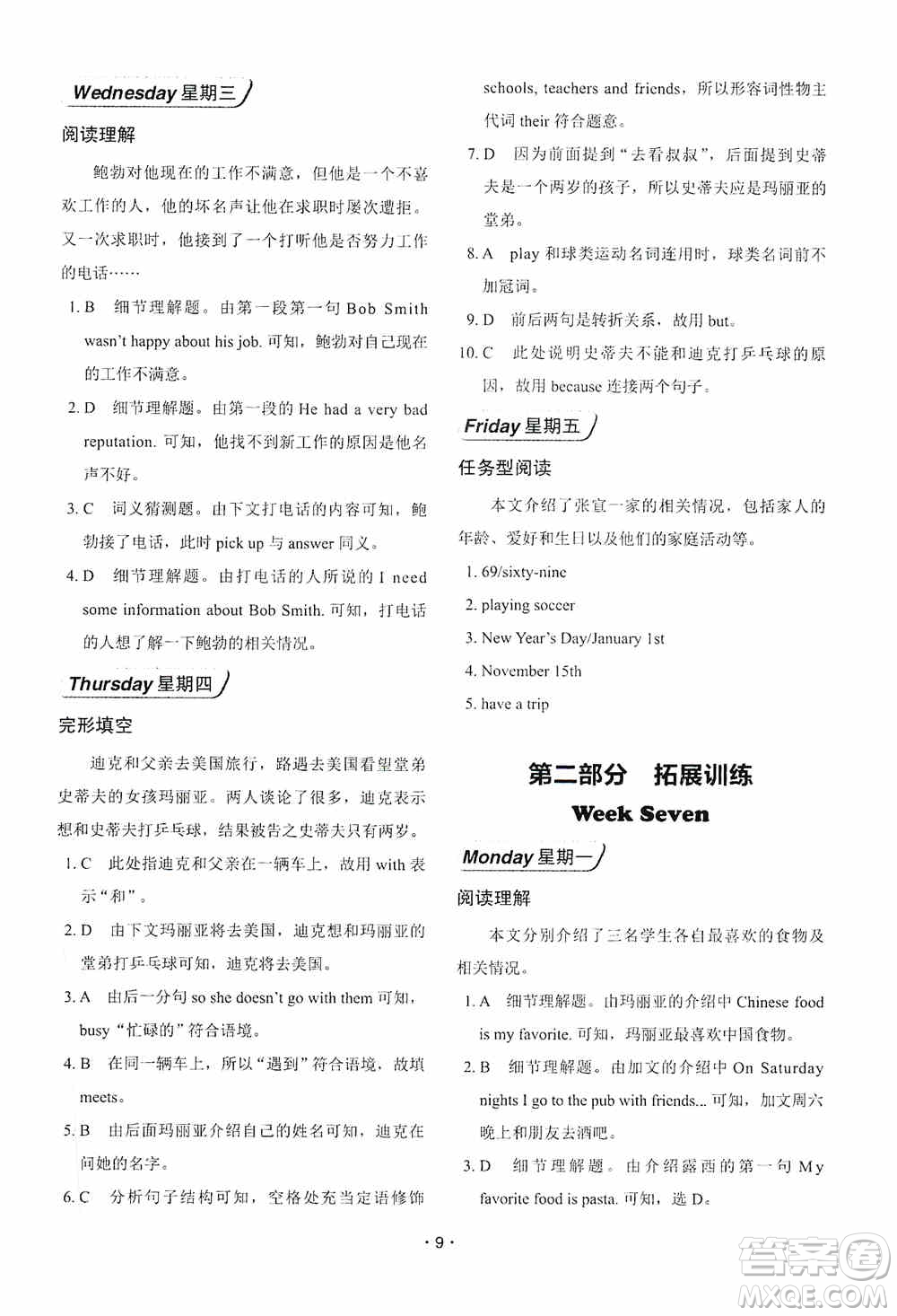 中國(guó)電力出版社2019快捷英語(yǔ)周周練閱讀理解與完形填空七年級(jí)上冊(cè)第七版答案