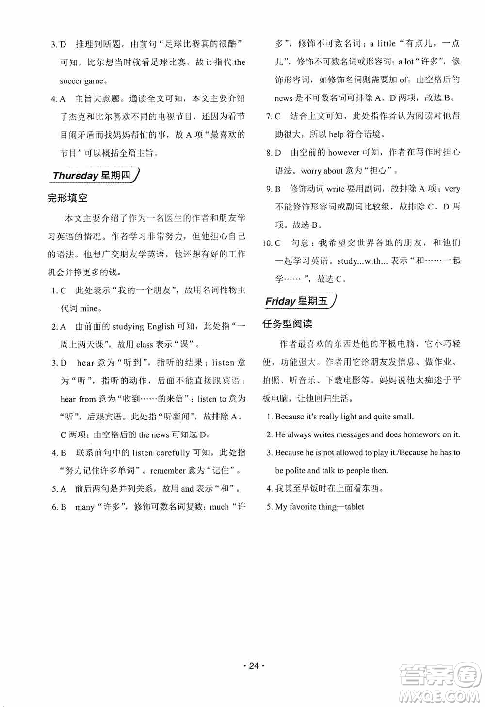 中國(guó)電力出版社2019快捷英語(yǔ)周周練閱讀理解與完形填空七年級(jí)上冊(cè)第七版答案