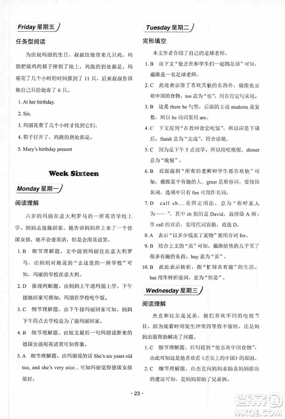 中國(guó)電力出版社2019快捷英語(yǔ)周周練閱讀理解與完形填空七年級(jí)上冊(cè)第七版答案