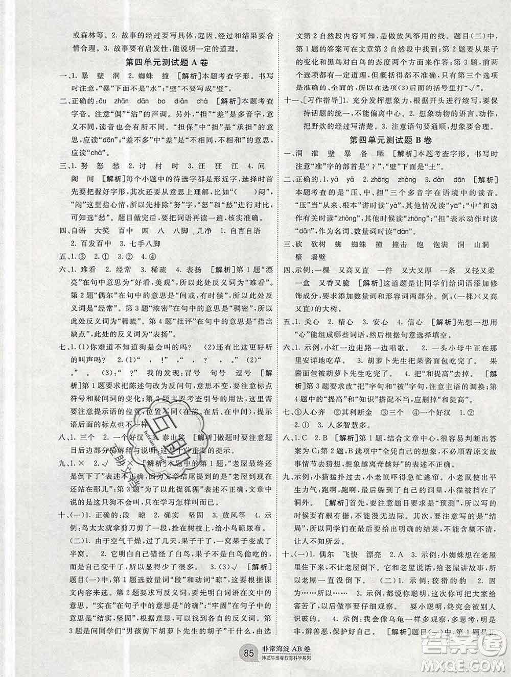 2019秋非常海淀單元測試AB卷三年級語文上冊五四制答案