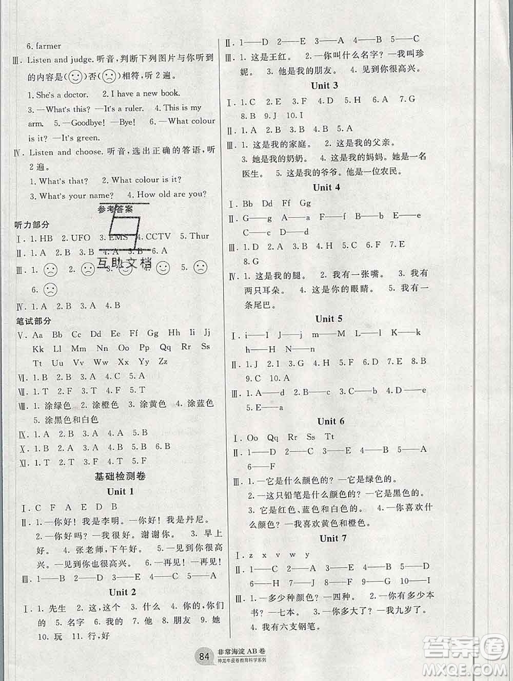 2019秋非常海淀單元測試AB卷三年級英語上冊魯科版答案