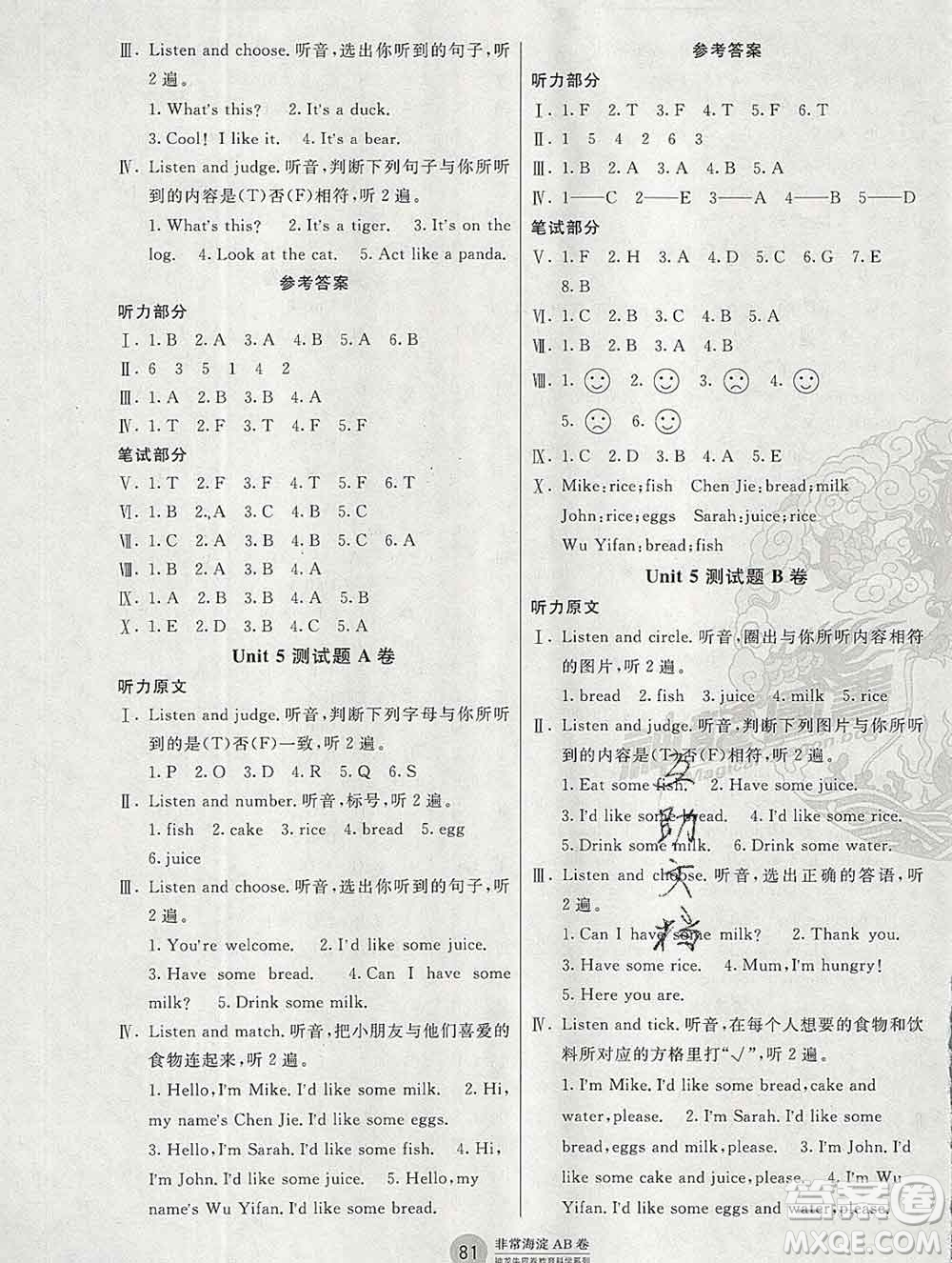 2019秋非常海淀單元測試AB卷三年級英語上冊人教版答案