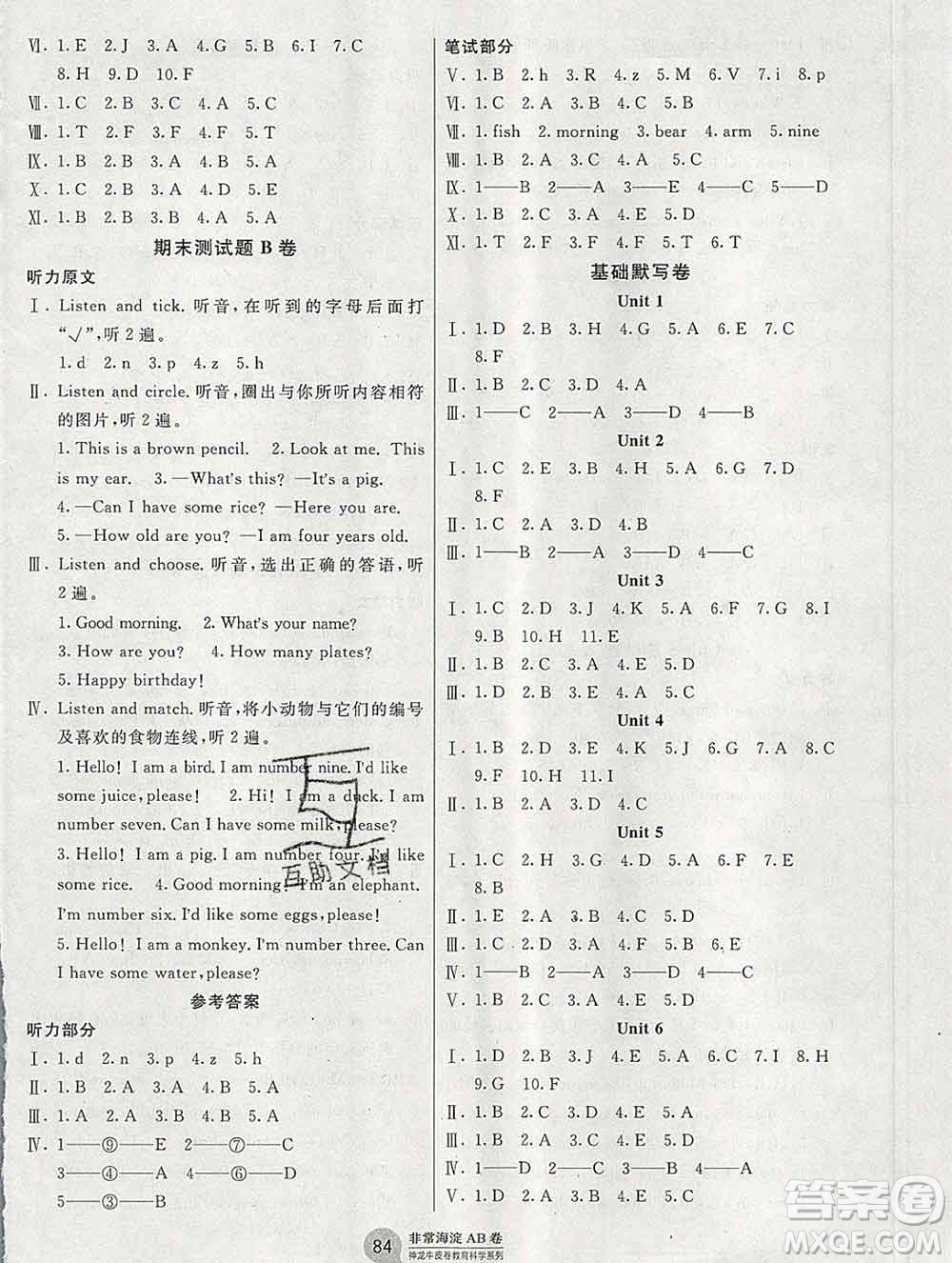 2019秋非常海淀單元測試AB卷三年級英語上冊人教版答案