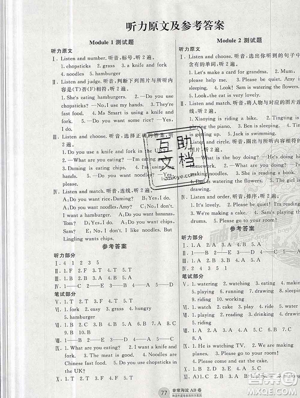 2019秋非常海淀單元測試AB卷三年級英語上冊外研版一起答案