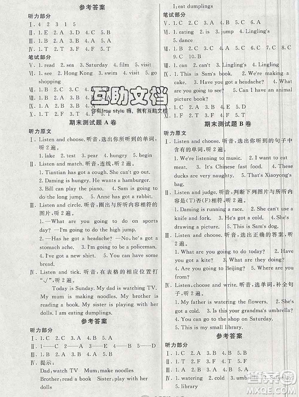 2019秋非常海淀單元測試AB卷三年級英語上冊外研版一起答案