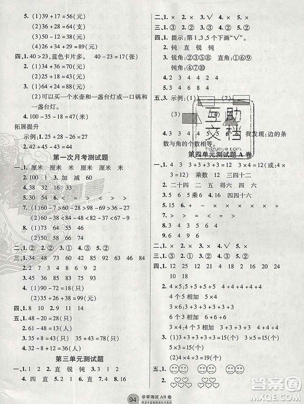 2019秋非常海淀單元測試AB卷二年級數(shù)學上冊人教版答案