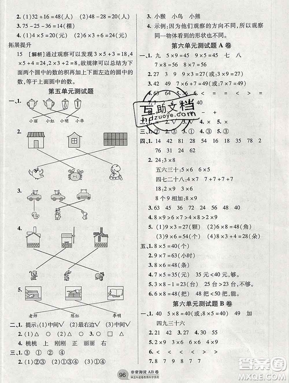 2019秋非常海淀單元測試AB卷二年級數(shù)學上冊人教版答案