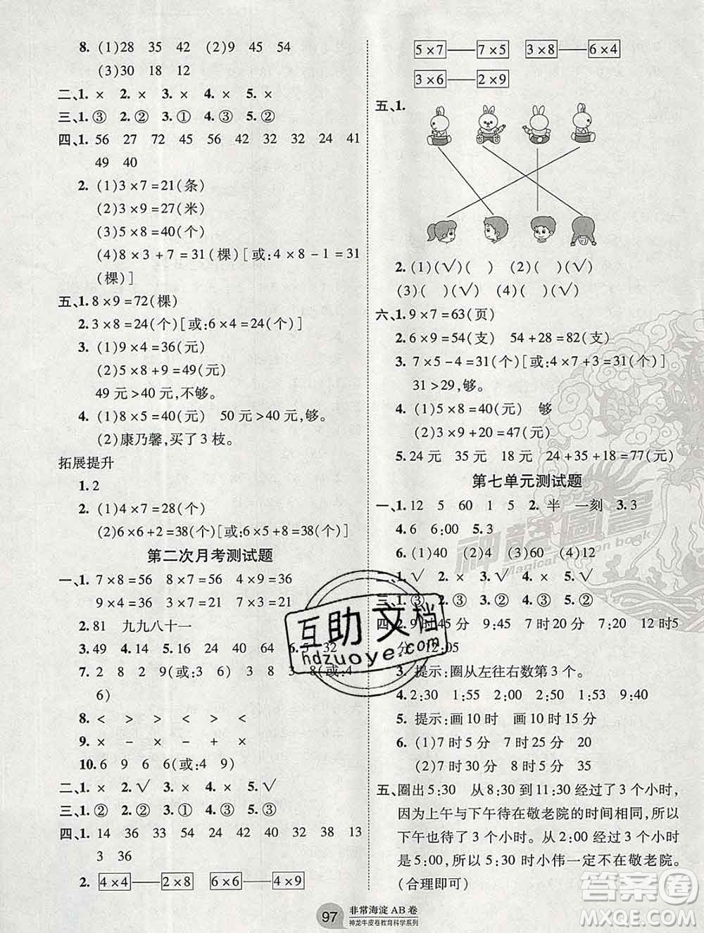 2019秋非常海淀單元測試AB卷二年級數(shù)學上冊人教版答案