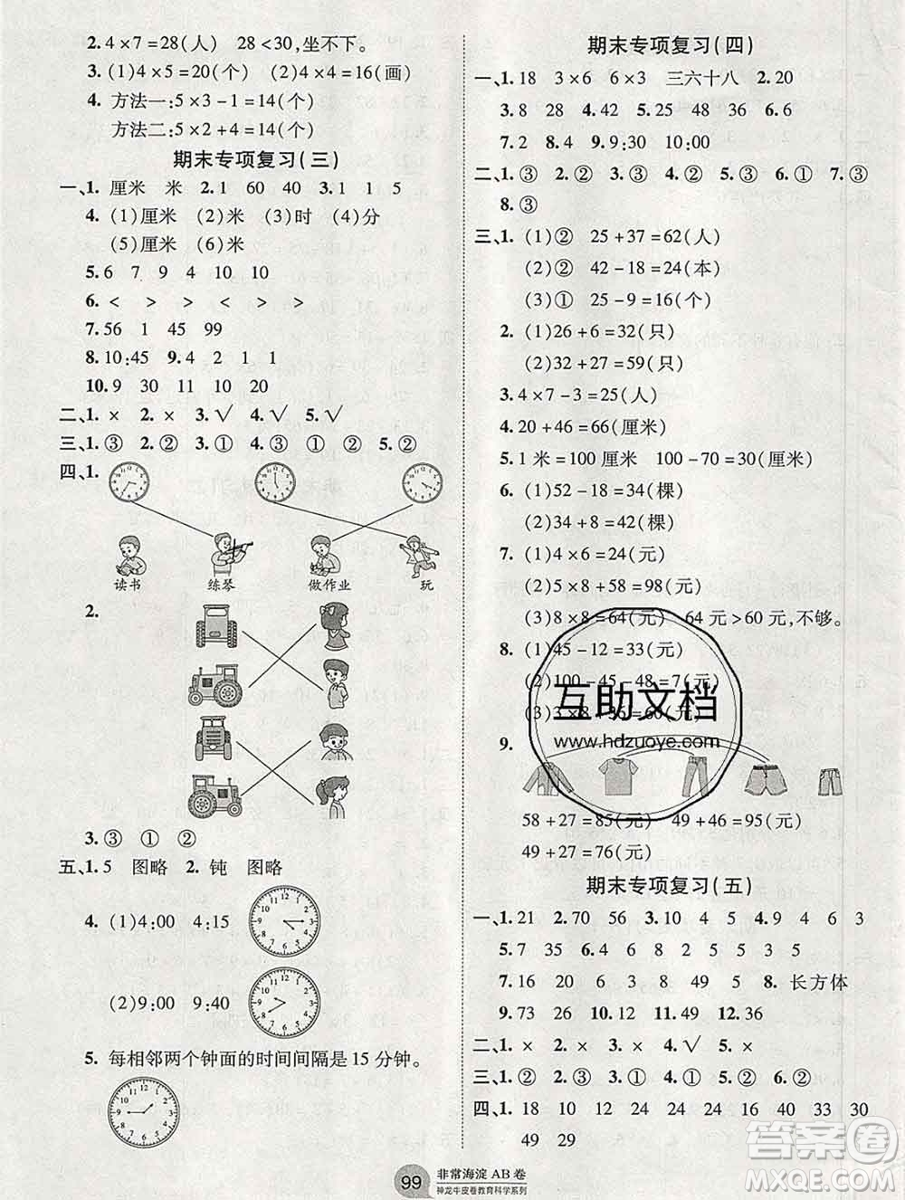 2019秋非常海淀單元測試AB卷二年級數(shù)學上冊人教版答案