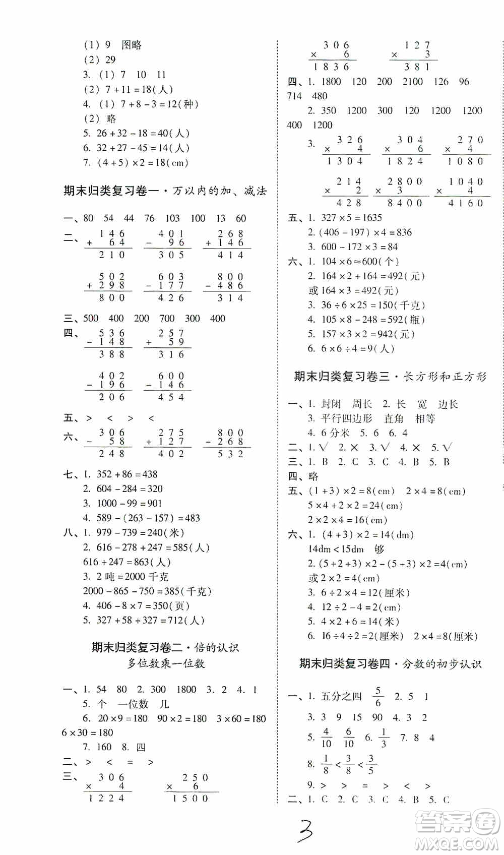 海南出版社2019秋云南師大附小一線名師核心試卷三年級數(shù)學(xué)上冊人教版答案