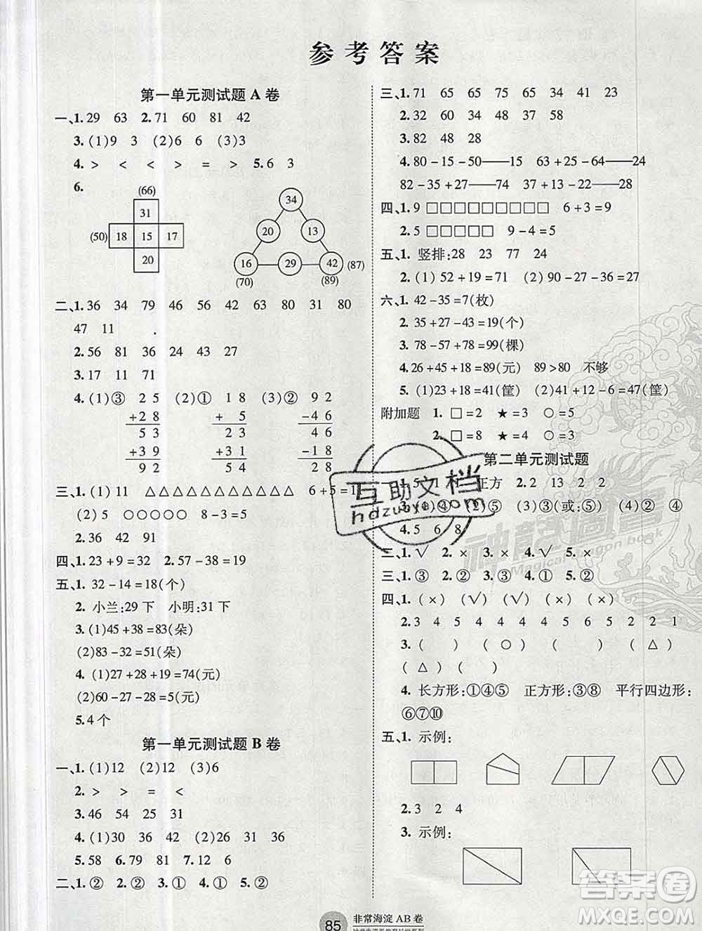 2019秋非常海淀單元測試AB卷二年級數(shù)學上冊蘇教版答案