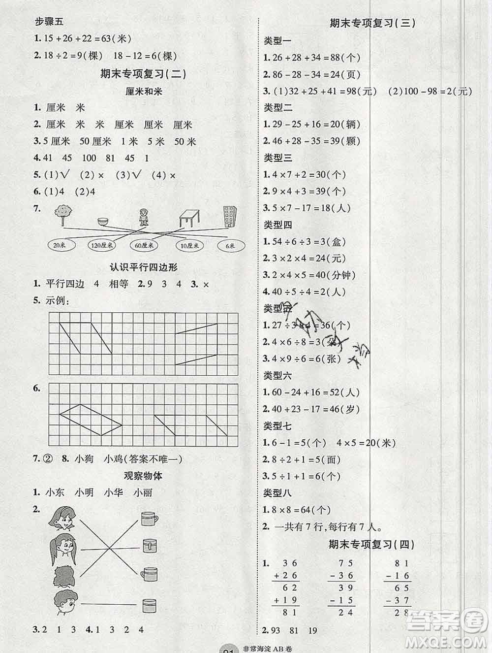 2019秋非常海淀單元測試AB卷二年級數(shù)學上冊蘇教版答案